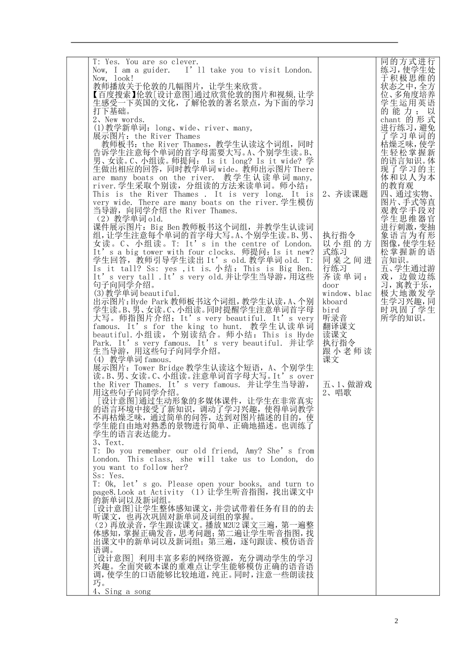 2015春四年级英语下册 Module 2 Unit 2 It's very old教案 外研版（三起）_第2页
