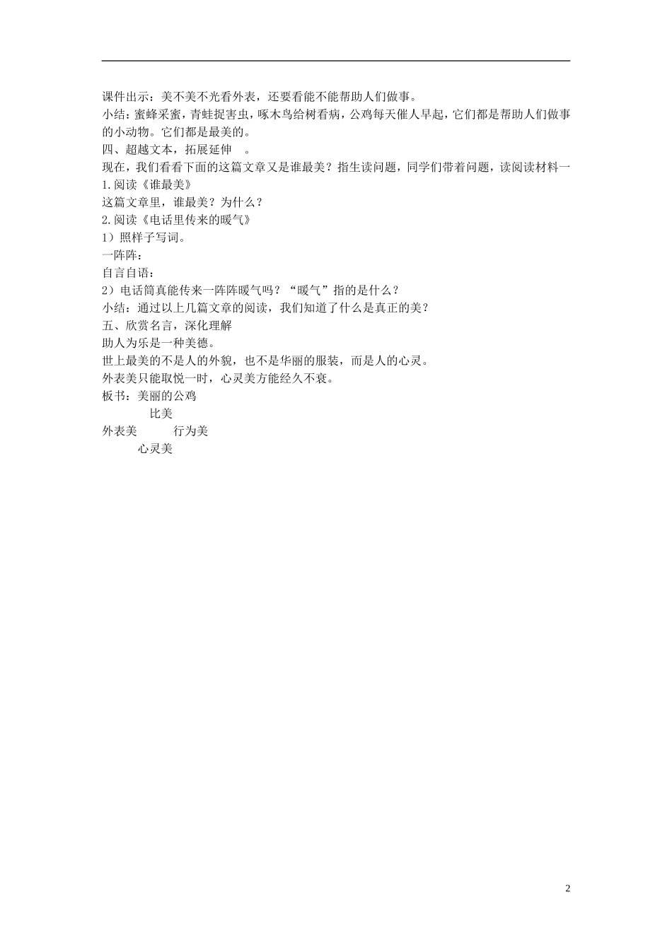 2014秋二年级语文上册《美丽的公鸡》教案 北京版_第2页