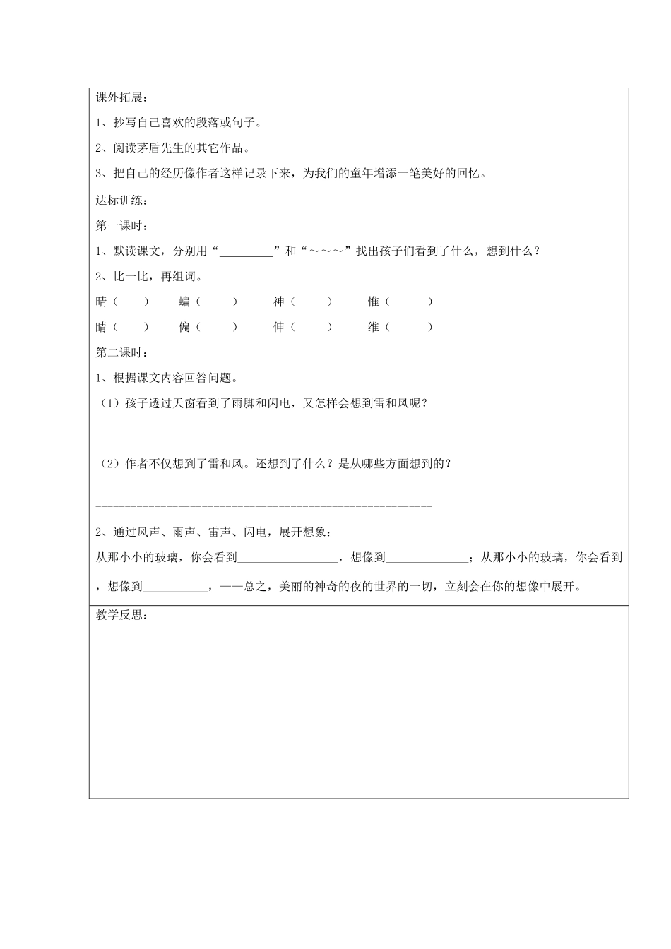 2014四年级语文下册 天窗教案1 冀教版_第3页