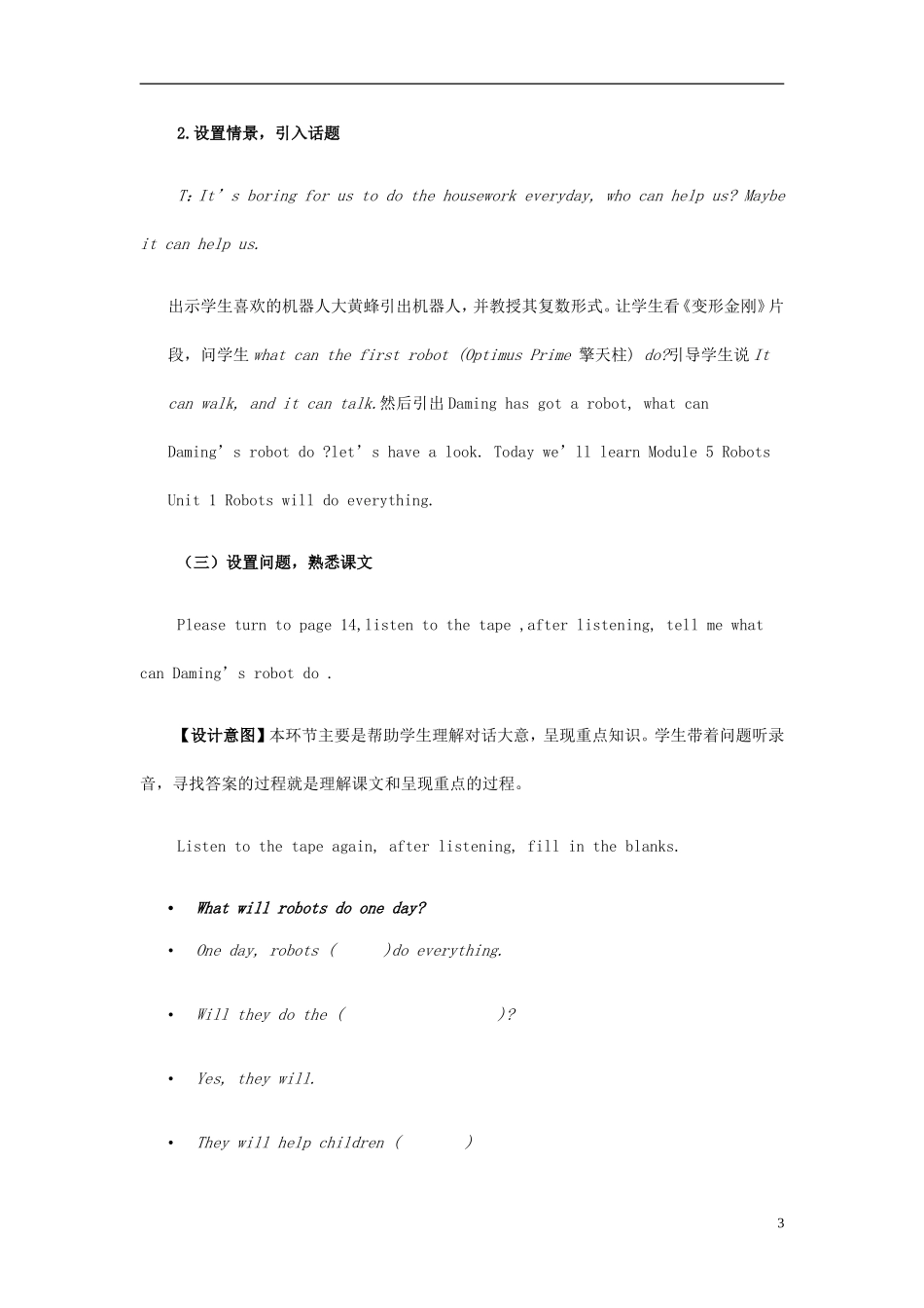 2015春四年级英语下册 Module 3 Unit 1 Robots will do everything教案 外研版（三起）_第3页