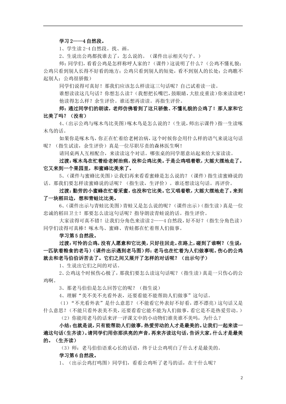 2014秋二年级语文上册《美丽的公鸡》教学设计 北京版_第2页