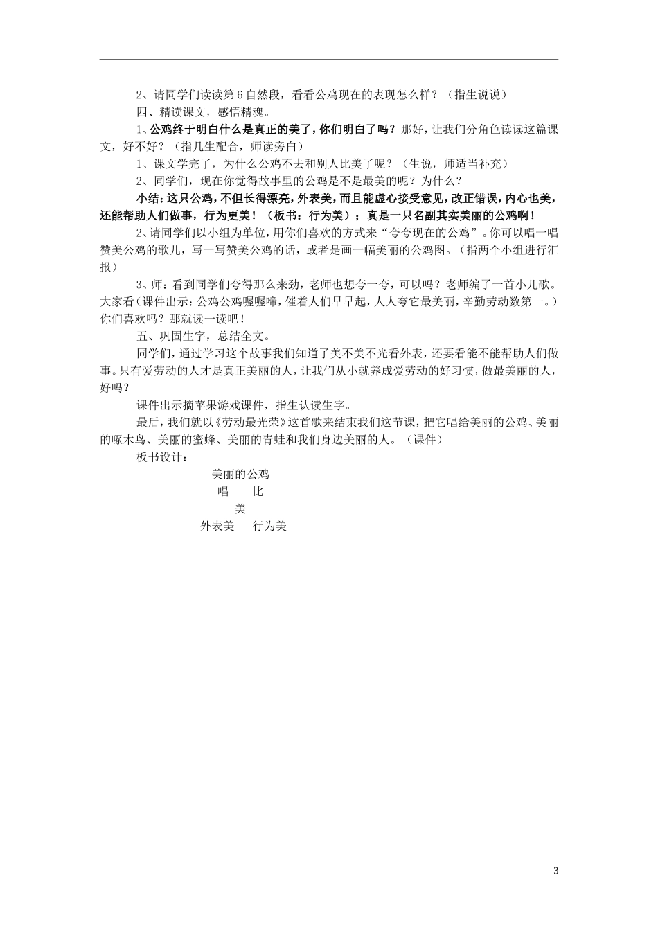 2014秋二年级语文上册《美丽的公鸡》教学设计 北京版_第3页