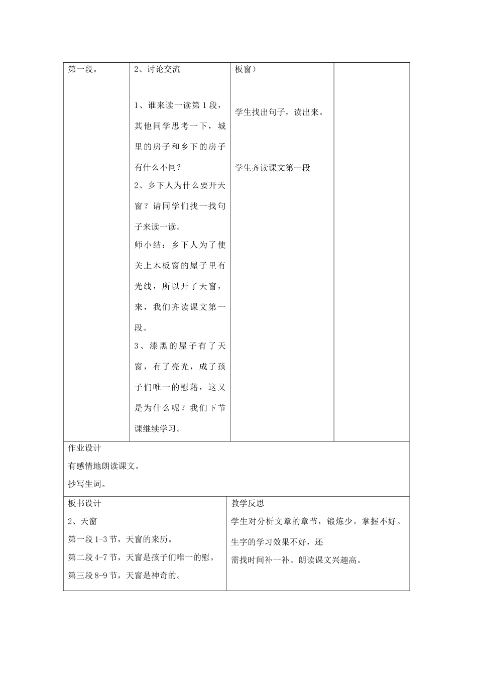 2014四年级语文下册 天窗教案2 冀教版_第2页