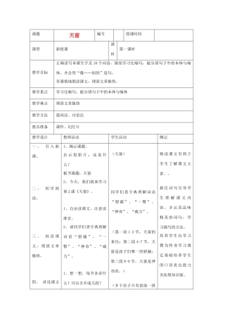 2014四年级语文下册 天窗教案2 冀教版