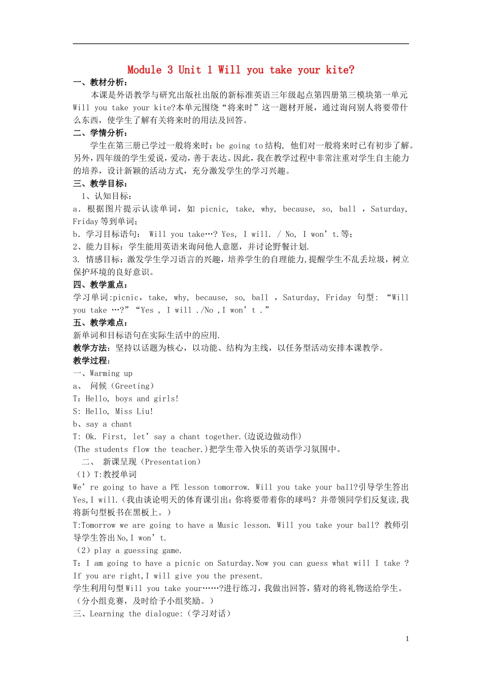 2015春四年级英语下册 Module 4 Unit 1 Will you take your kite教案 外研版（三起）_第1页