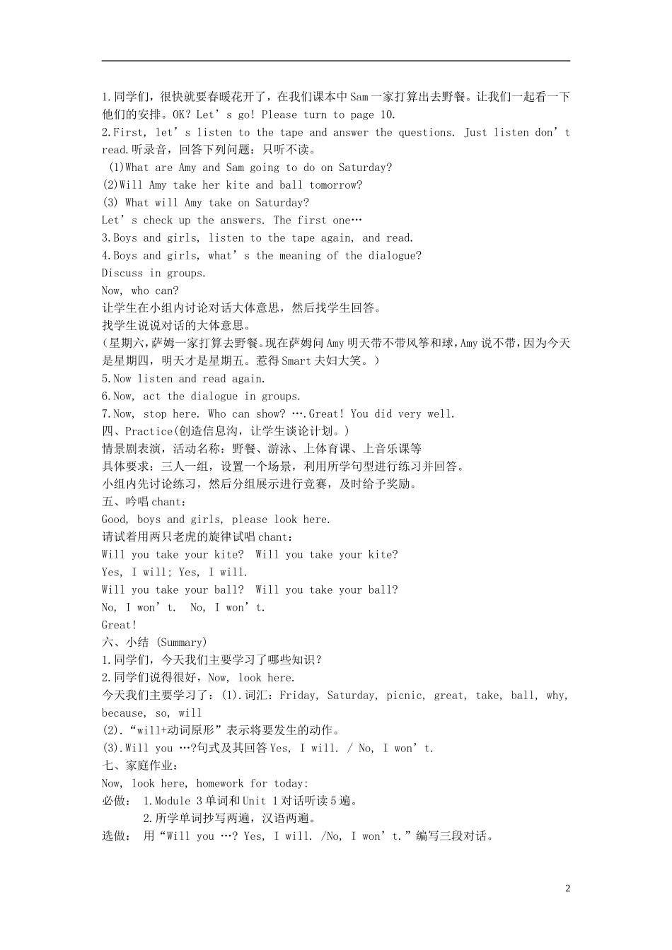 2015春四年级英语下册 Module 4 Unit 1 Will you take your kite教案 外研版（三起）_第2页