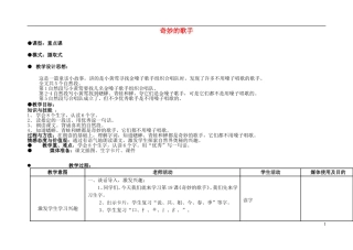 2014秋二年级语文上册《奇妙的歌手》教案 北京版