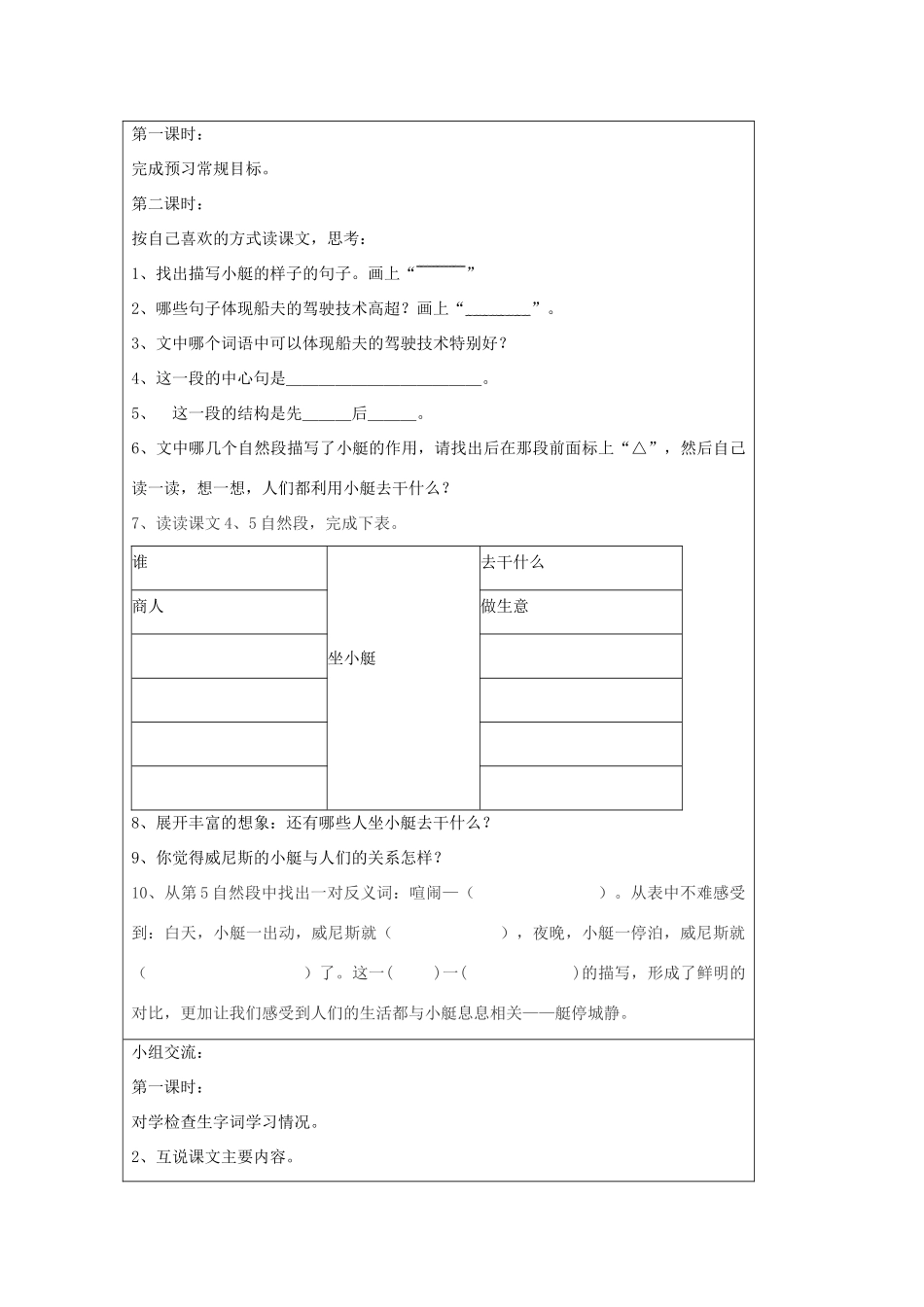 2014四年级语文下册 威尼斯的小艇教案 冀教版_第3页