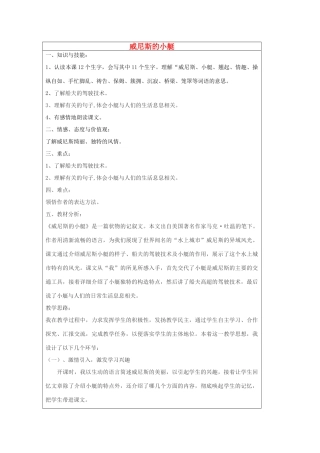 2014四年级语文下册 威尼斯的小艇教案 冀教版