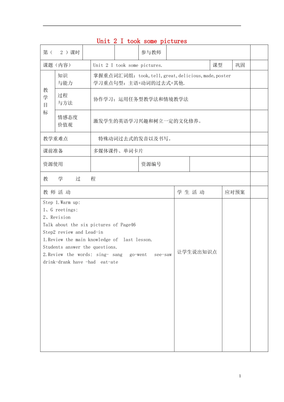 2015春四年级英语下册 Module 8 Unit 2 I took some pictures教案 外研版（三起）_第1页