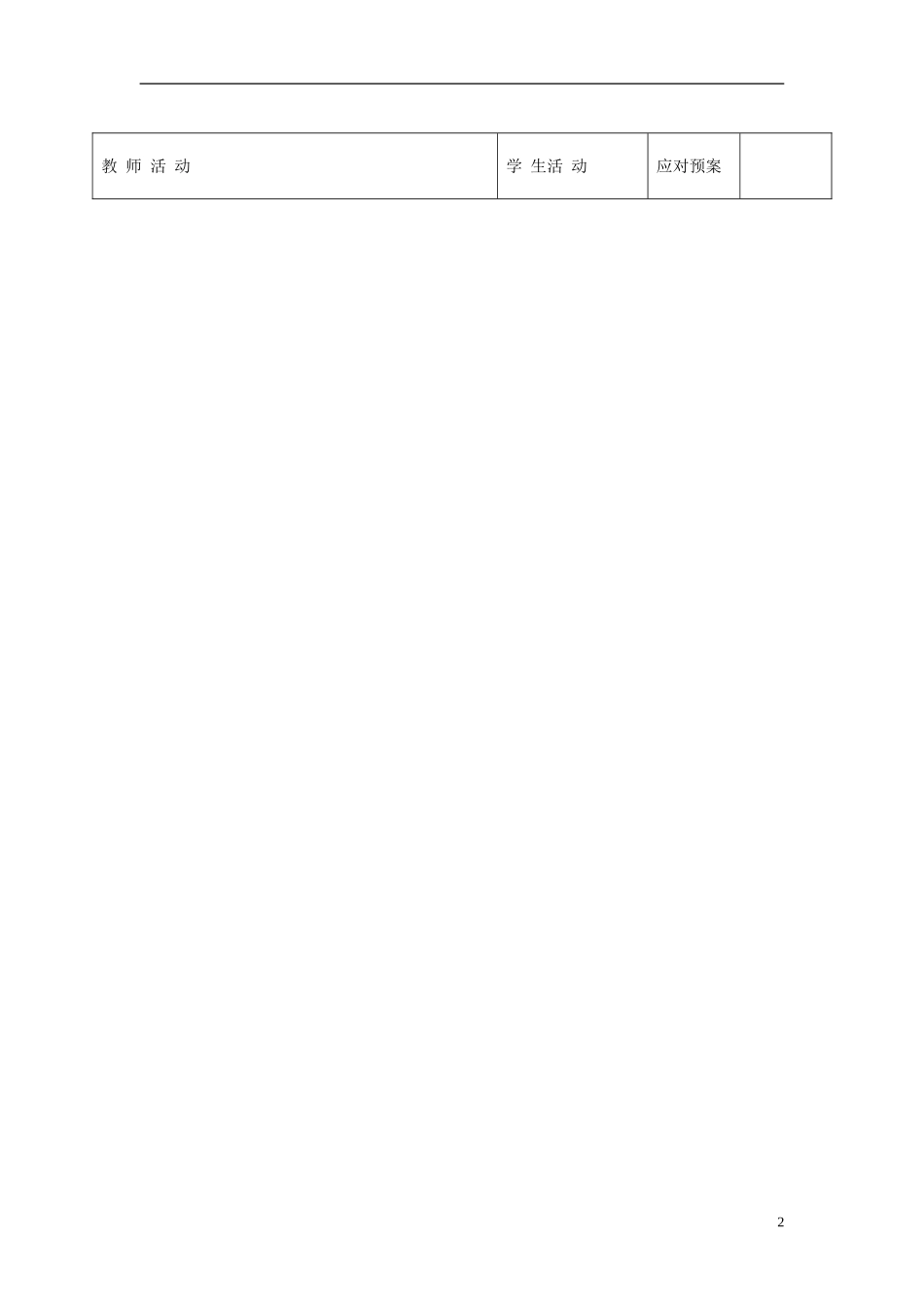 2015春四年级英语下册 Module 8 Unit 2 I took some pictures教案 外研版（三起）_第2页