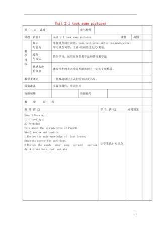 2015春四年级英语下册 Module 8 Unit 2 I took some pictures教案 外研版（三起）