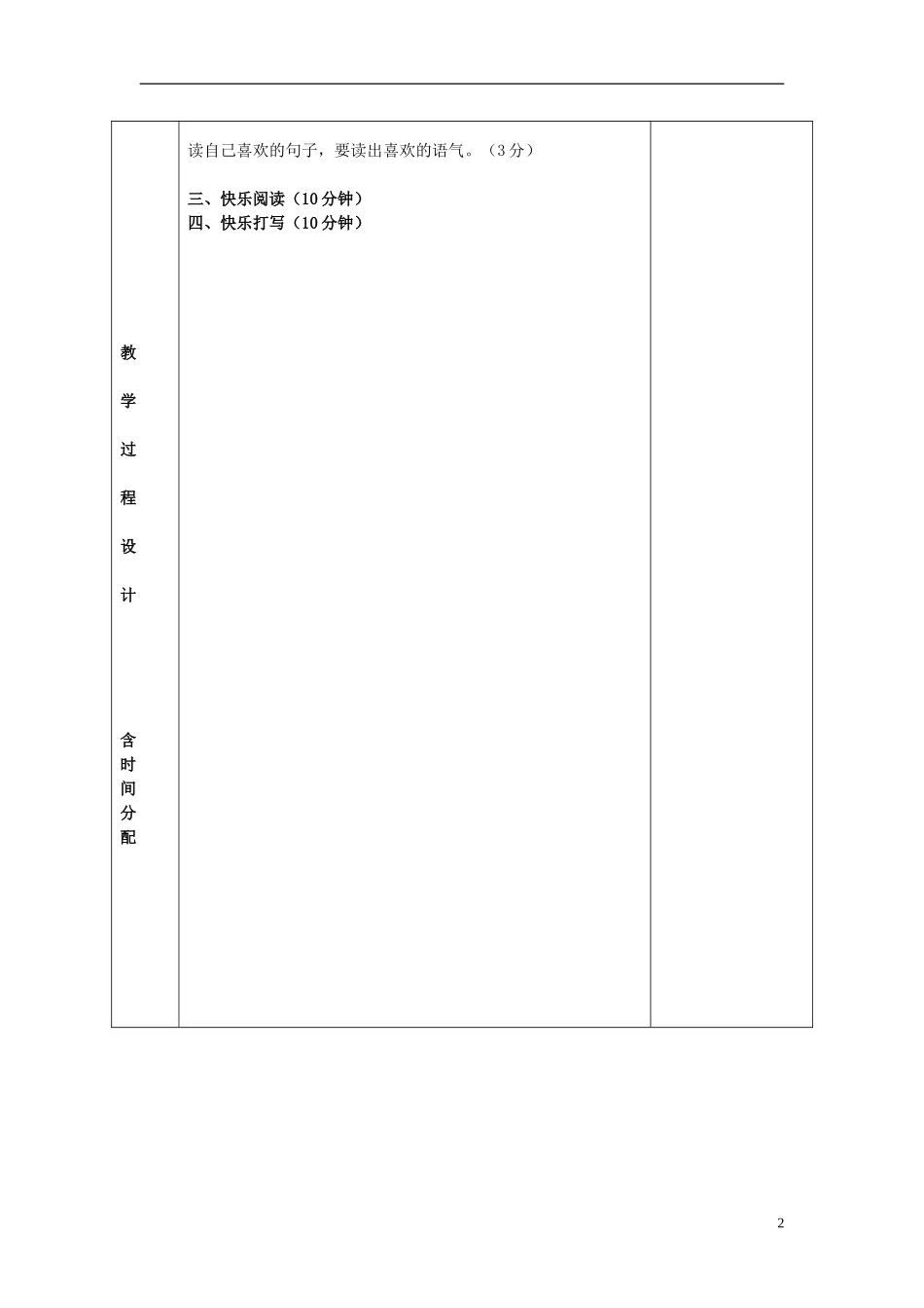 2014秋二年级语文上册《秋天是多彩的画卷》教案 北京版_第2页