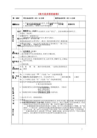2014秋二年级语文上册《秋天是多彩的画卷》教案 北京版