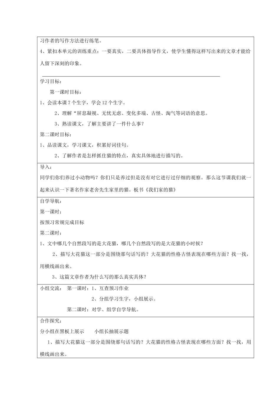 2014四年级语文下册 我们家的猫教案1 冀教版_第2页