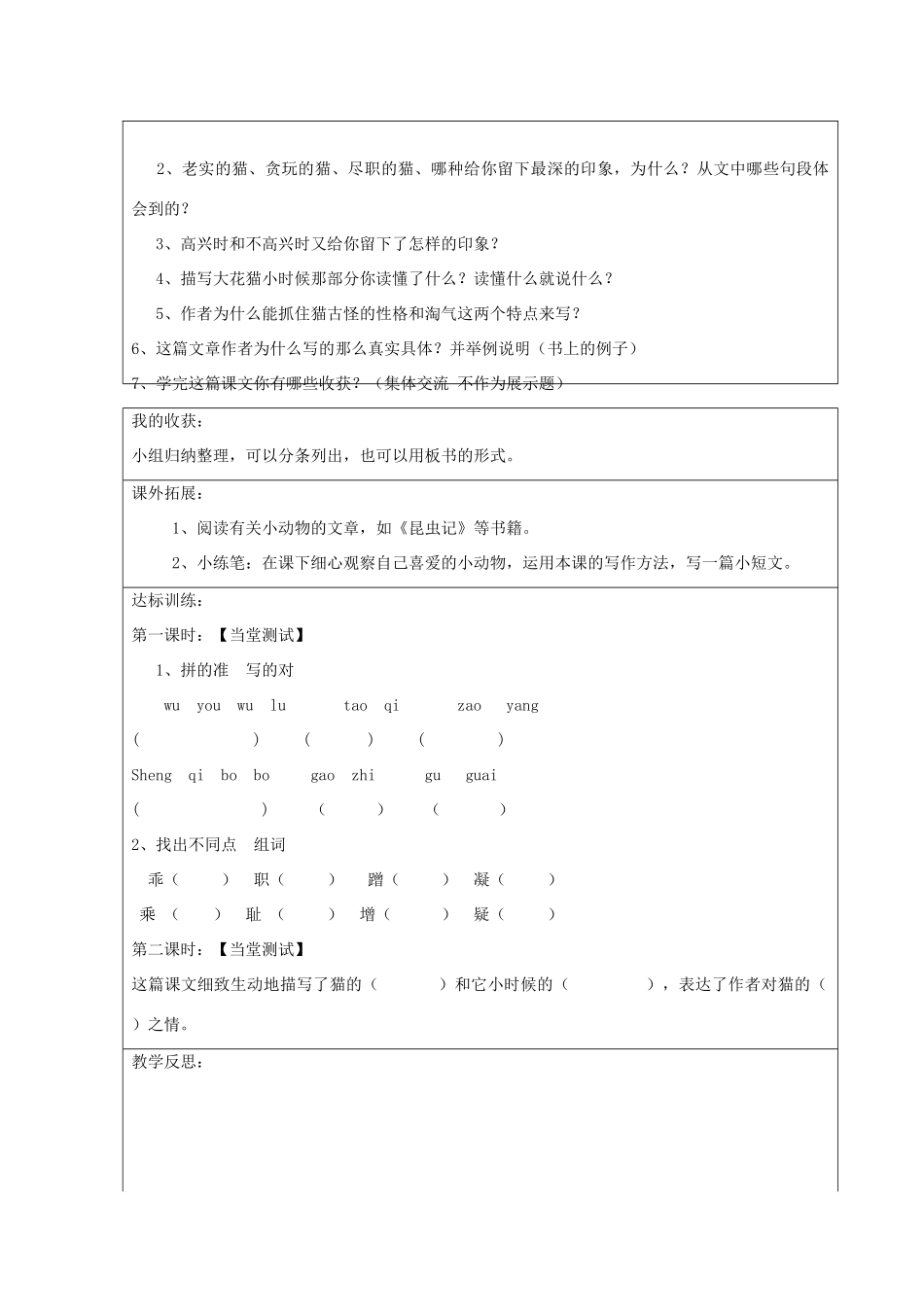 2014四年级语文下册 我们家的猫教案1 冀教版_第3页