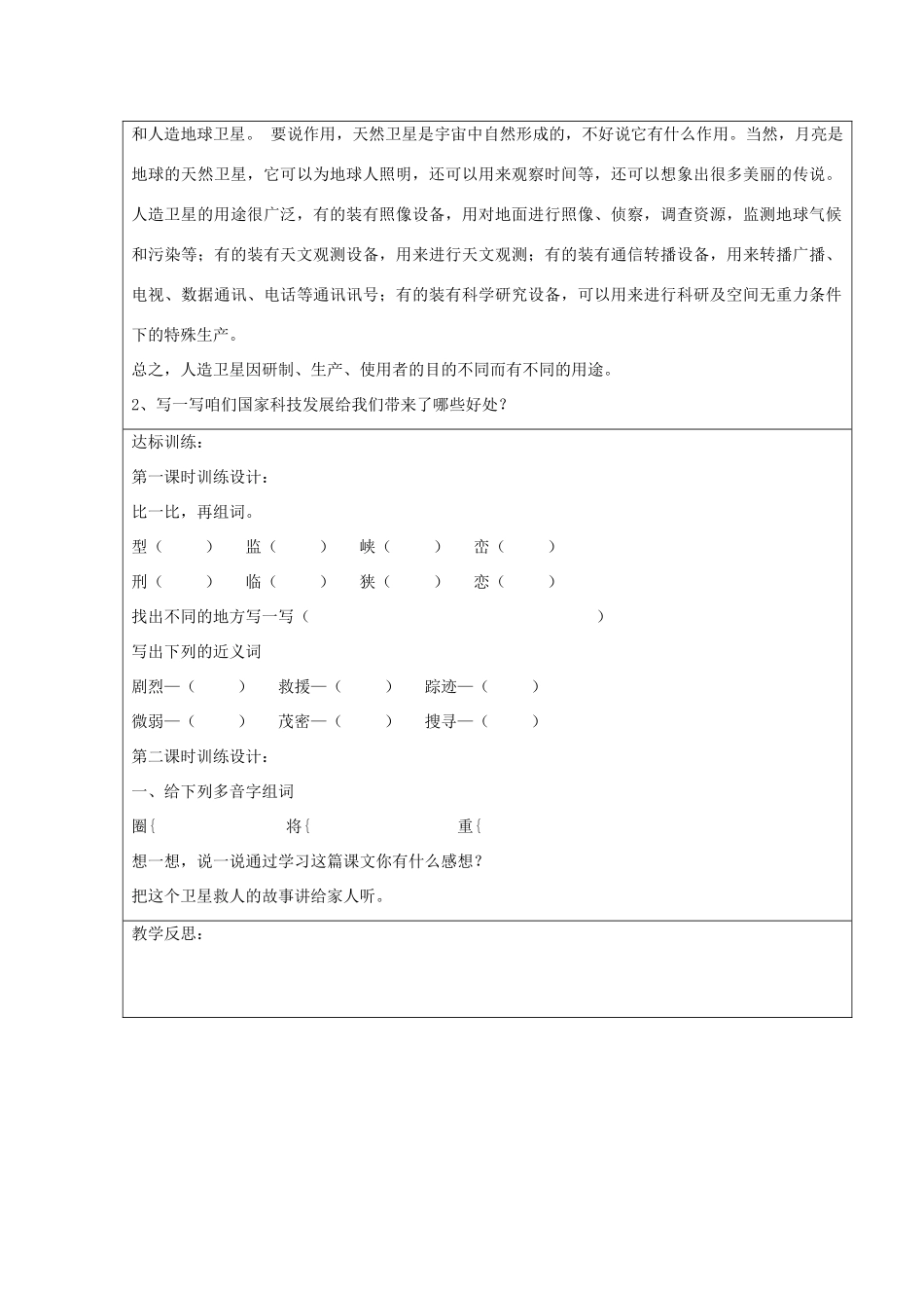 2014四年级语文下册 向卫星求救教案2 冀教版_第3页