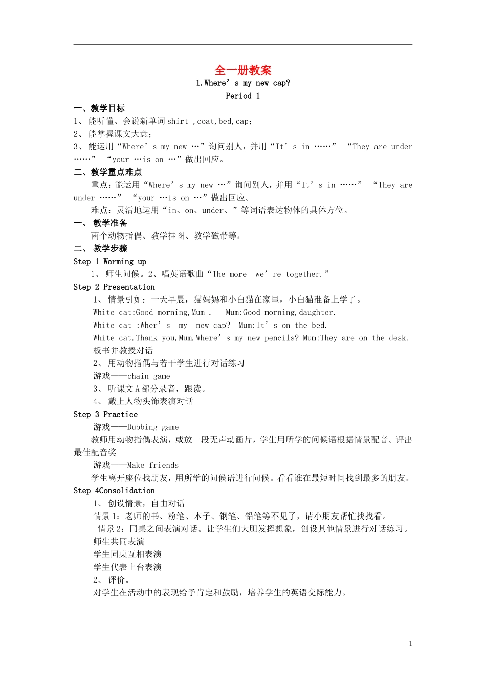 2015春四年级英语下册 全一册教案 湘少版_第1页