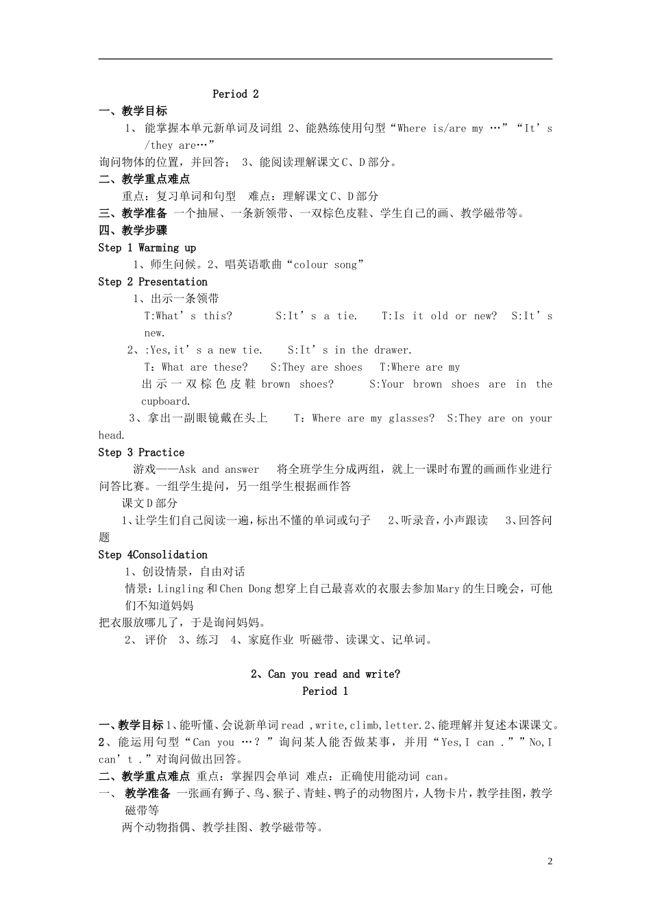 2015春四年级英语下册 全一册教案 湘少版_第2页