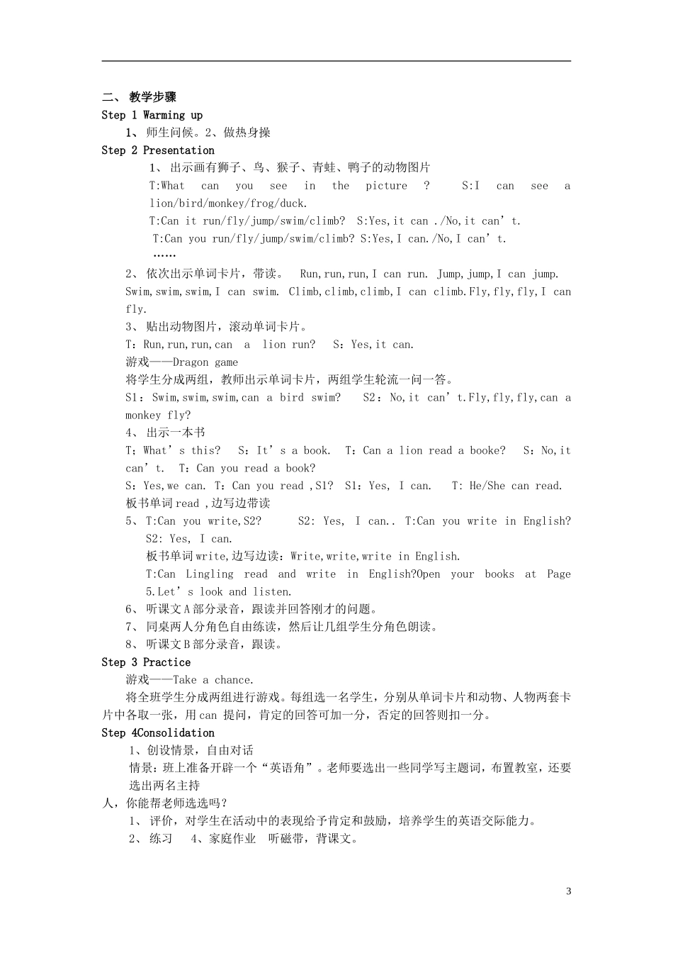 2015春四年级英语下册 全一册教案 湘少版_第3页