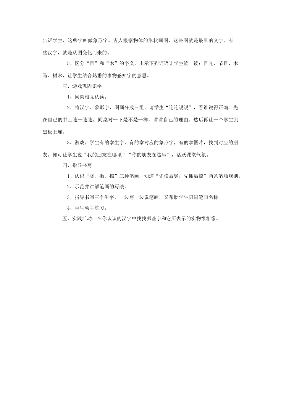 一年级语文上册 2.口耳目教学设计 新人教版-新人教版小学一年级上册语文教案_第2页