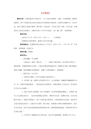 一年级语文上册 2.口耳目教学设计 新人教版-新人教版小学一年级上册语文教案