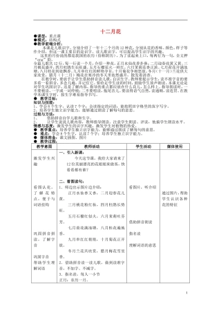 2014秋二年级语文上册《十二月花》教案 北京版