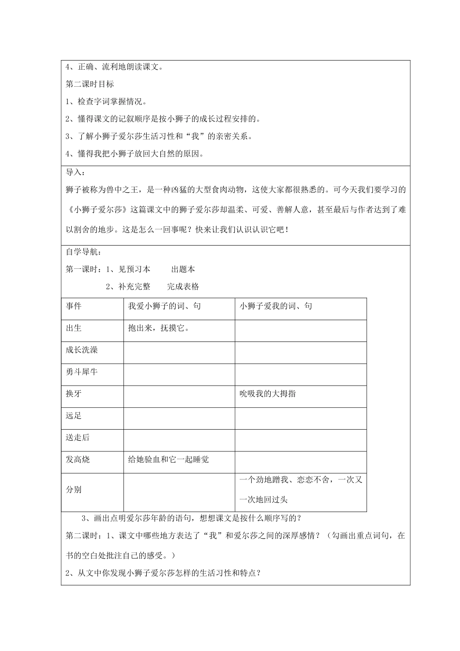 2014四年级语文下册 小狮子爱尔莎教案 冀教版_第2页