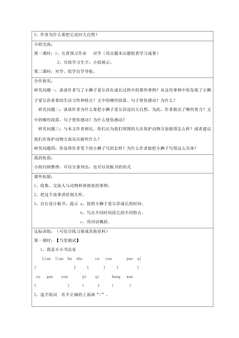 2014四年级语文下册 小狮子爱尔莎教案 冀教版_第3页