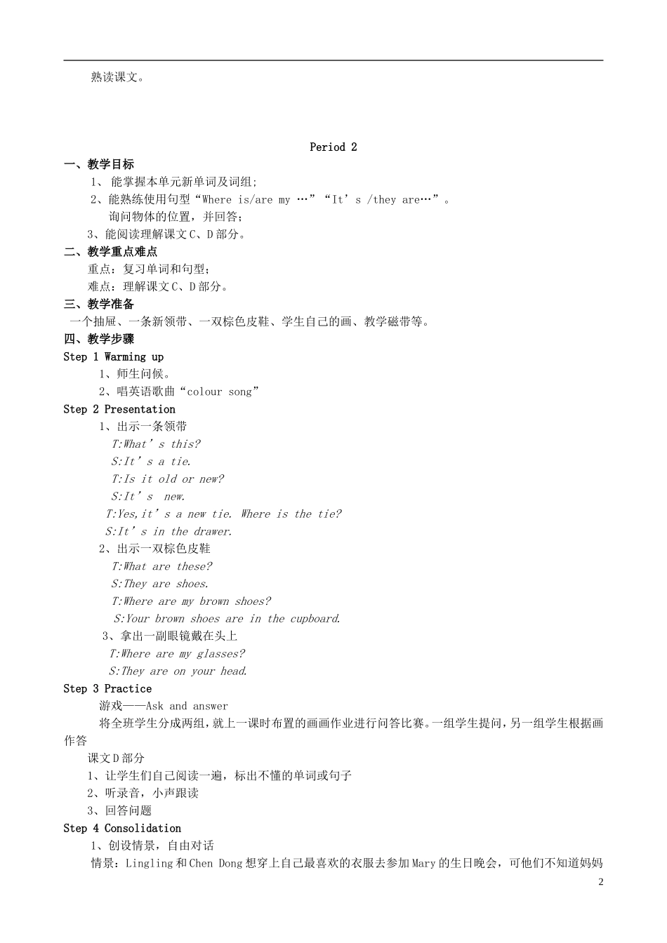 2015春四年级英语下册 全一册教学设计 湘少版_第2页