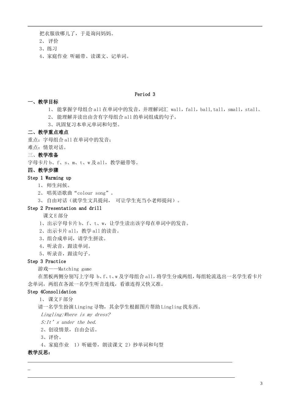 2015春四年级英语下册 全一册教学设计 湘少版_第3页