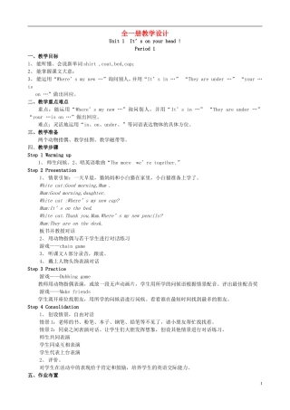 2015春四年级英语下册 全一册教学设计 湘少版