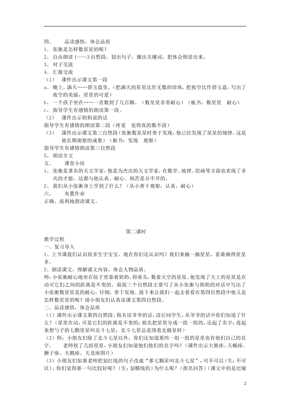 2014秋二年级语文上册《数星星的孩子》教案 长春版_第2页