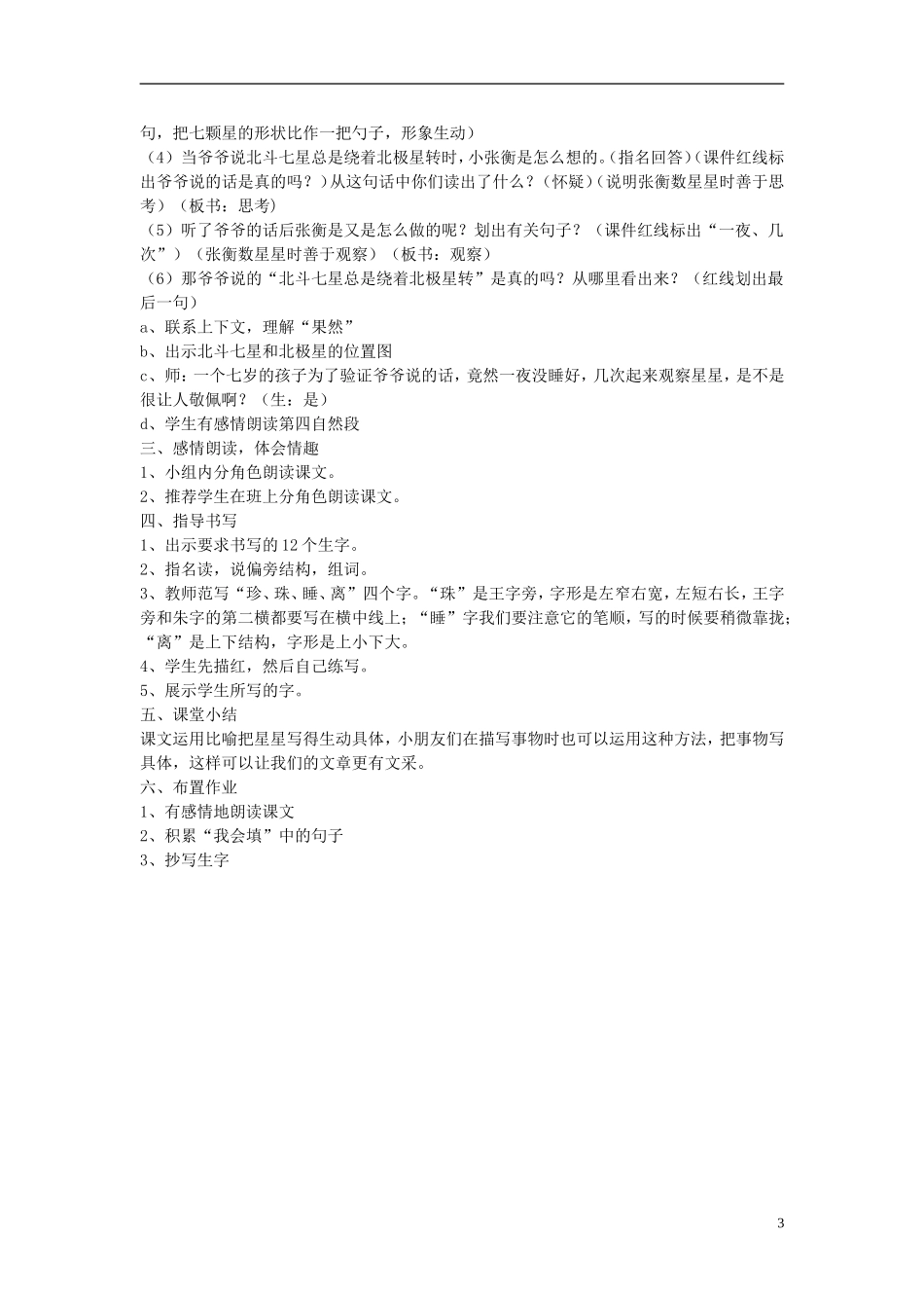 2014秋二年级语文上册《数星星的孩子》教案 长春版_第3页