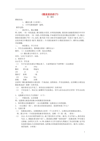 2014秋二年级语文上册《数星星的孩子》教案 长春版