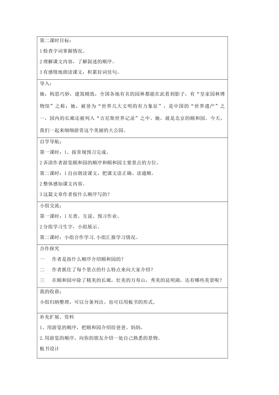 2014四年级语文下册 颐和园教案 冀教版_第2页