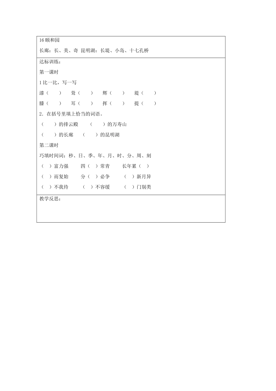 2014四年级语文下册 颐和园教案 冀教版_第3页