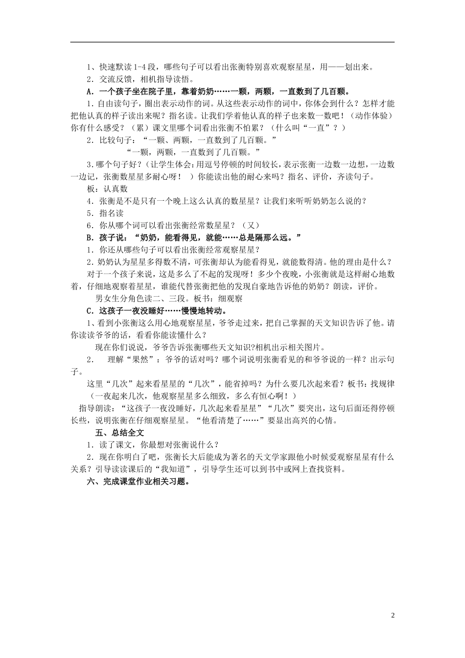 2014秋二年级语文上册《数星星的孩子》教学设计 长春版_第2页