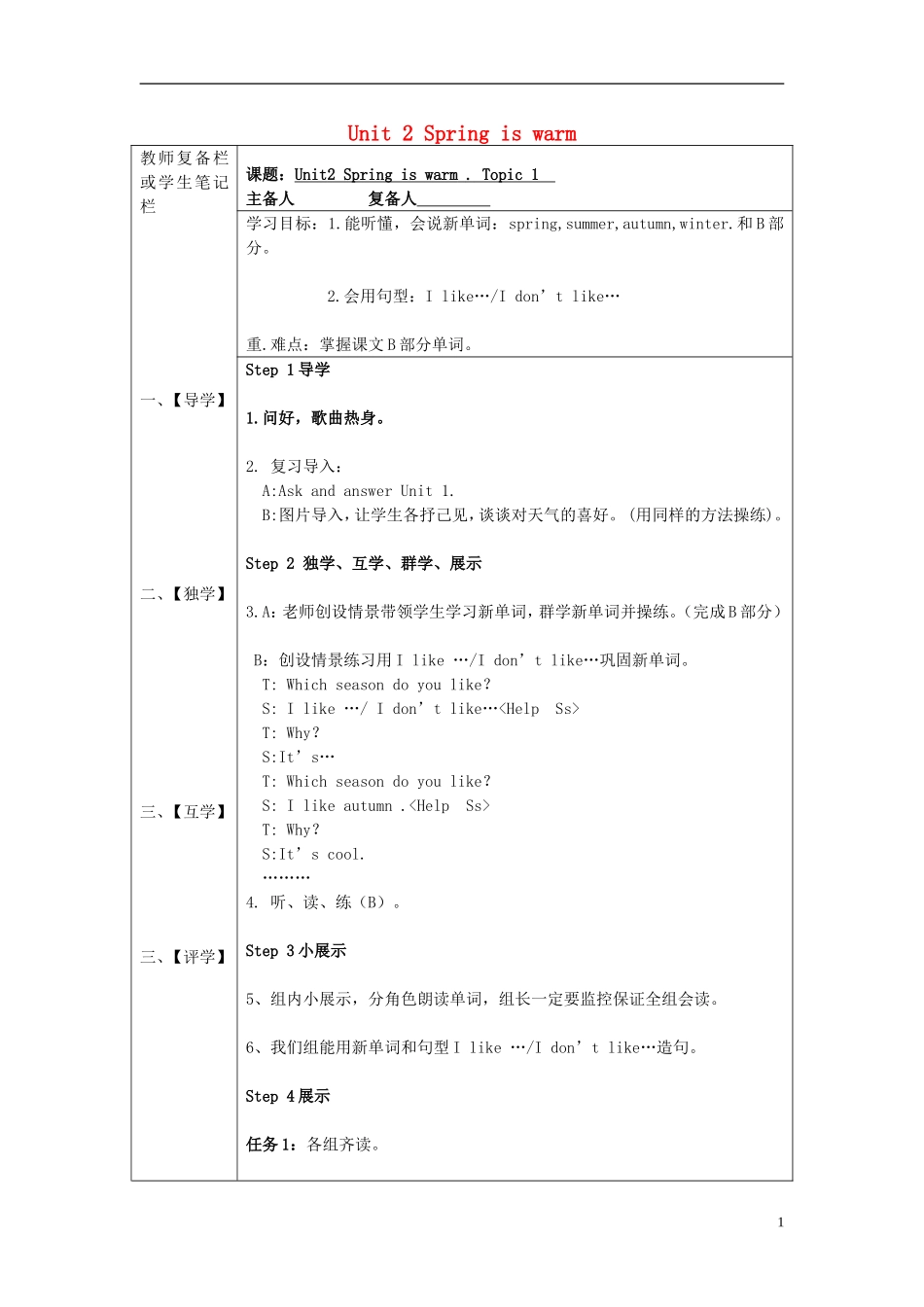 2015春四年级英语下册《Unit 2 Spring is warm》导学案（无答案） 湘少版_第1页