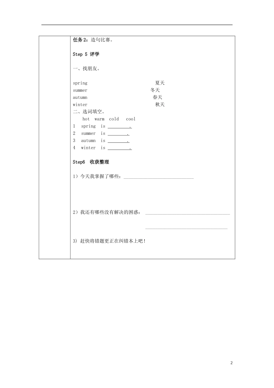 2015春四年级英语下册《Unit 2 Spring is warm》导学案（无答案） 湘少版_第2页