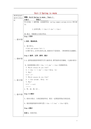 2015春四年级英语下册《Unit 2 Spring is warm》导学案（无答案） 湘少版