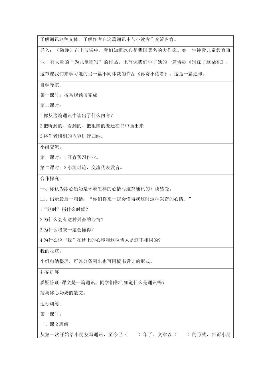 2014四年级语文下册 再寄小读者教案 冀教版_第2页