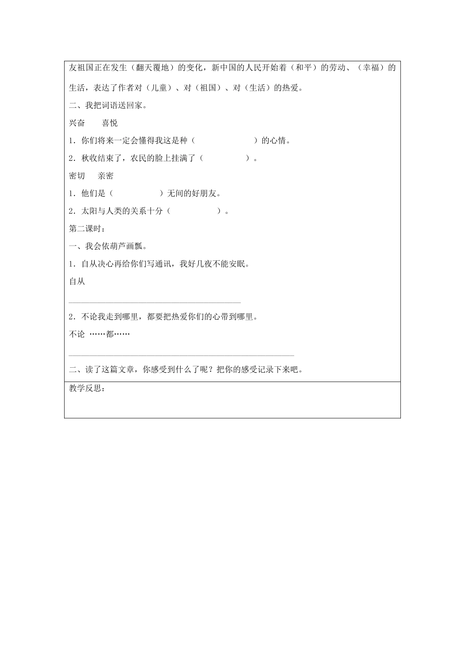 2014四年级语文下册 再寄小读者教案 冀教版_第3页