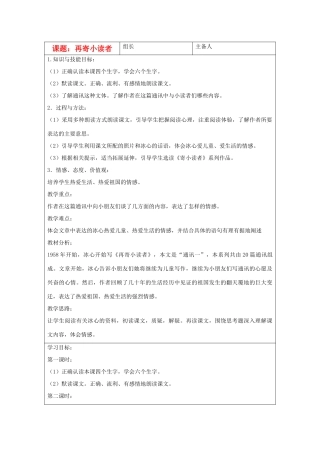 2014四年级语文下册 再寄小读者教案 冀教版