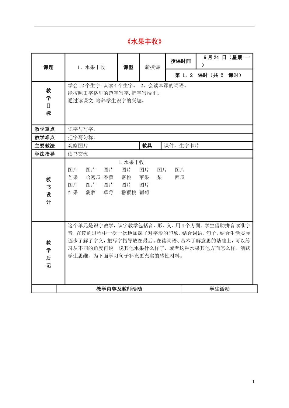 2014秋二年级语文上册《水果丰收》教案 北京版_第1页