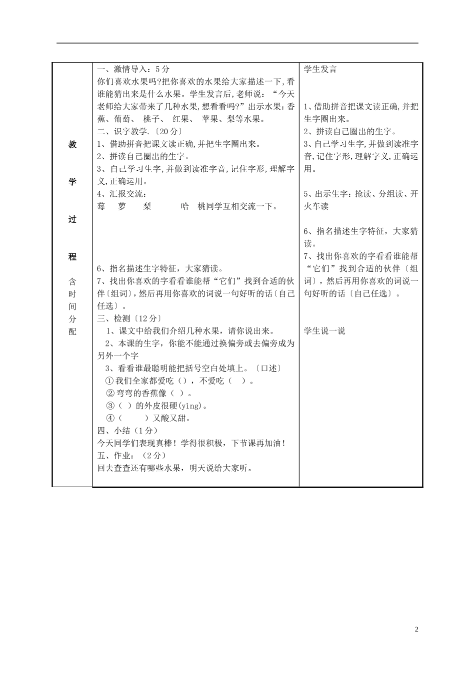 2014秋二年级语文上册《水果丰收》教案 北京版_第2页