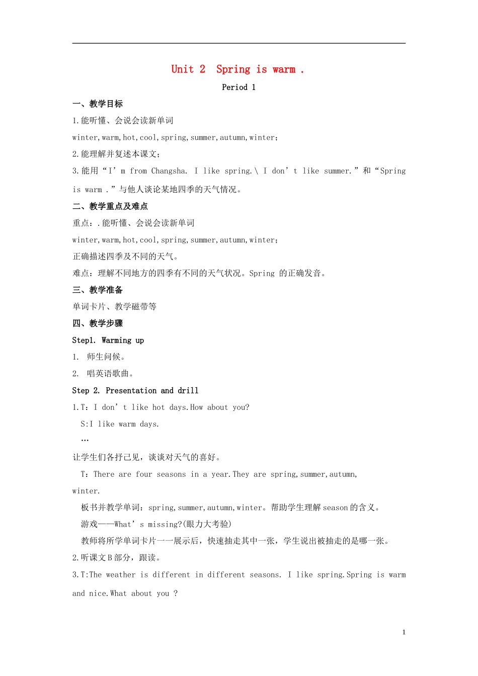 2015春四年级英语下册《Unit 2 Spring is warm》教案 湘少版_第1页