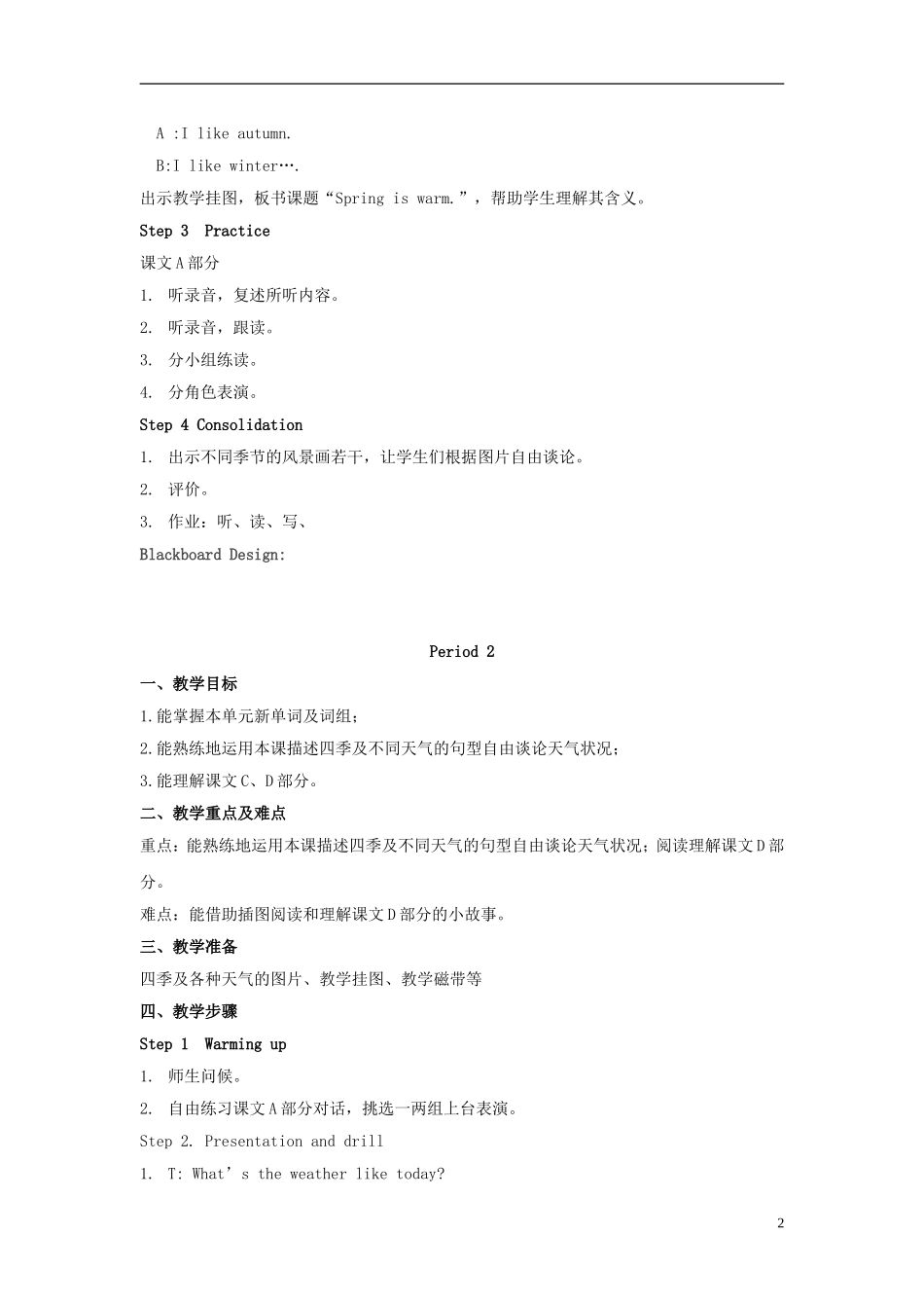 2015春四年级英语下册《Unit 2 Spring is warm》教案 湘少版_第2页