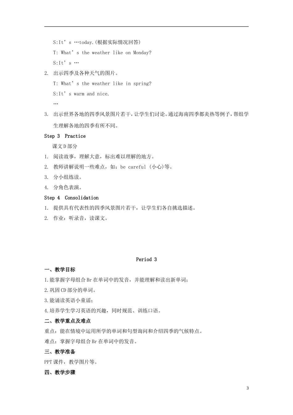 2015春四年级英语下册《Unit 2 Spring is warm》教案 湘少版_第3页