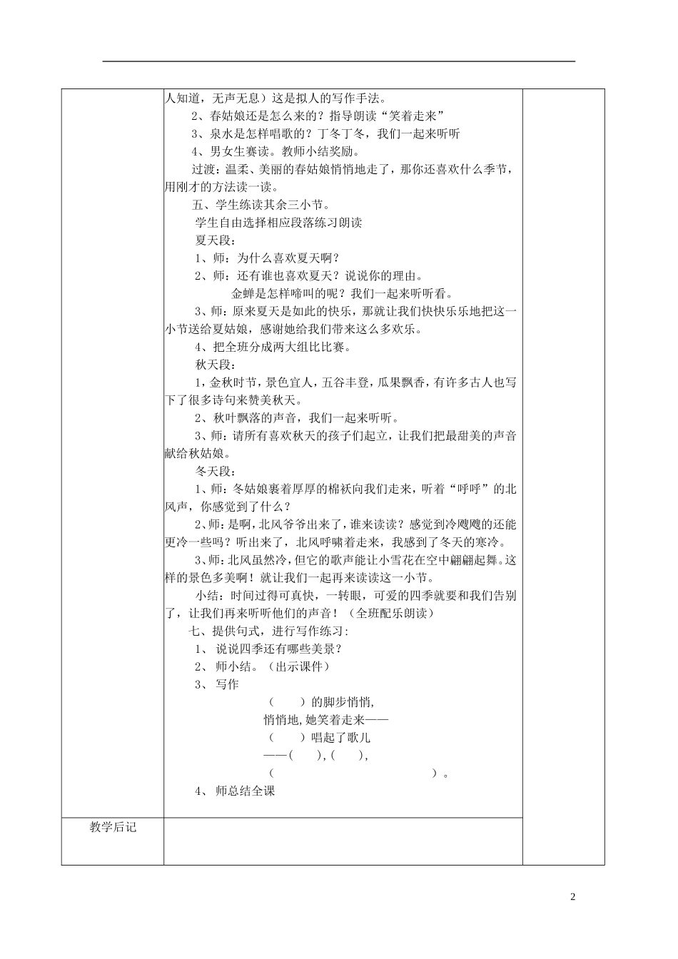 2014秋二年级语文上册《四季的脚步》教案 北京版_第2页